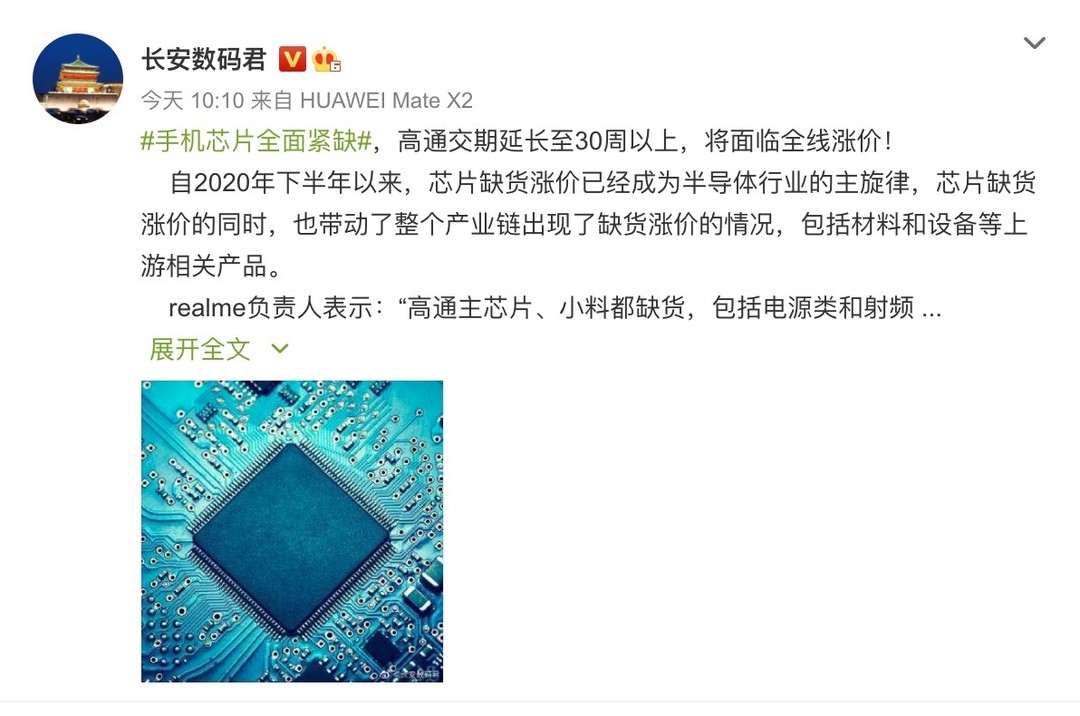 realme 和小米证实手机芯片缺货，高通将延长全系列物料交期至30周以上