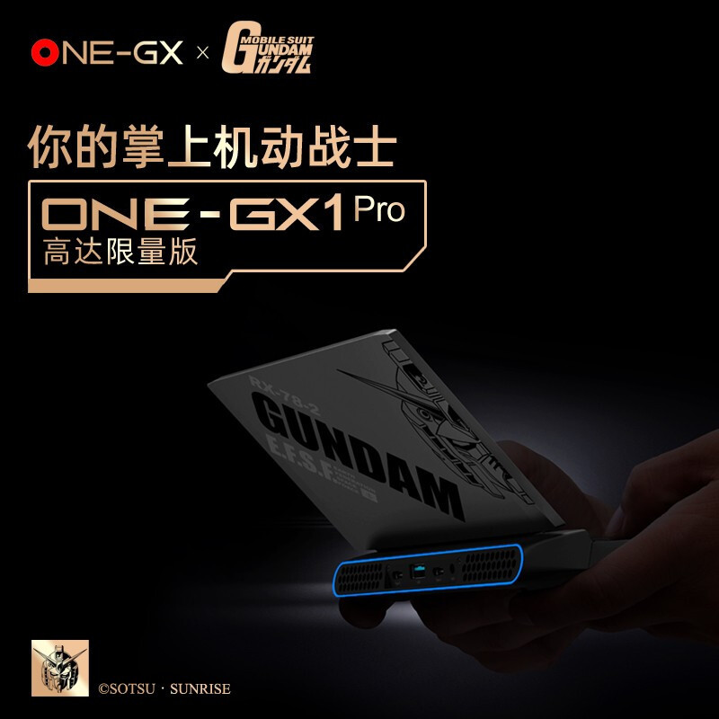 壹号本One-Gx1Pro高达限量版评测，7英寸大小，能玩哪些3A游戏