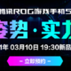 ROG 游戏手机 5 手机上架预约，将在3月10日正式发布