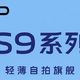 官宣! vivo S9 3月3日发布，首发天玑1100旗舰芯片