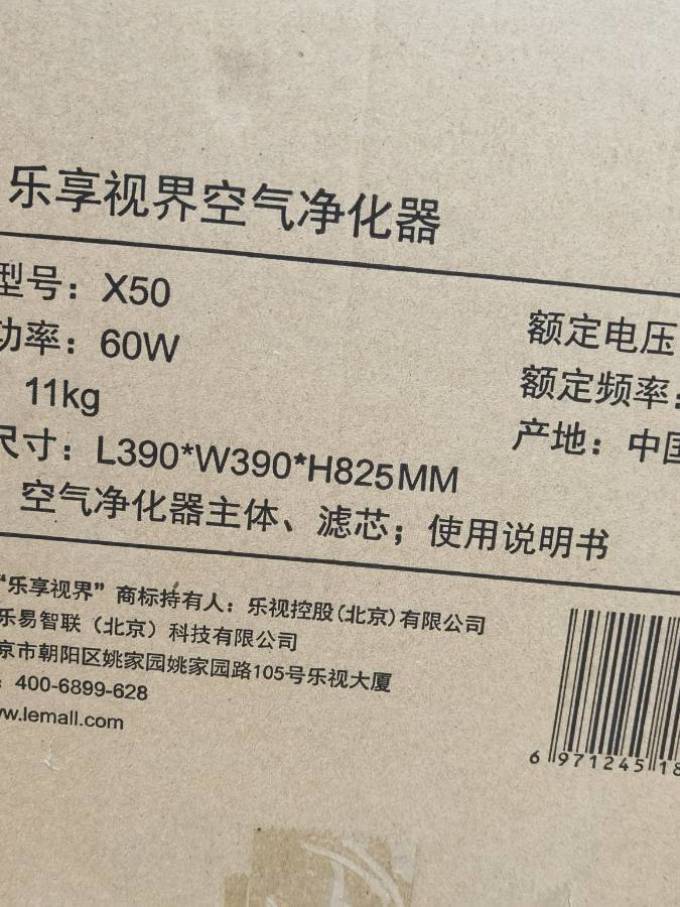 遗产开箱乐视x50空气净化器开箱