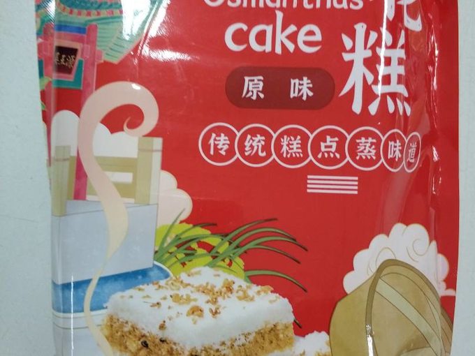 温州特产手工传统糕点桂花糕糯米糕网红零食 晒物 什么值得买