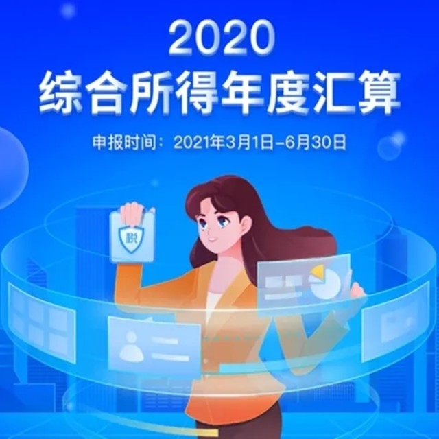 手把手教你如何操作app申请2020年度个人所得税退税