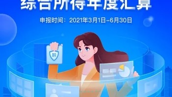 税收相关 篇四：手把手教你如何操作app申请2020年度个人所得税退税 