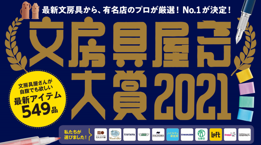 2021日本文房具屋大赏获奖产品公开，开学文具照着买绝不踩雷！