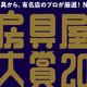 2021日本文房具屋大赏获奖产品公开，开学文具照着买绝不踩雷！