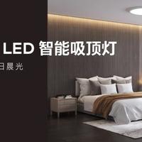魅族 Lipro LED 智能吸顶灯、筒灯等众多新品将于4月上市