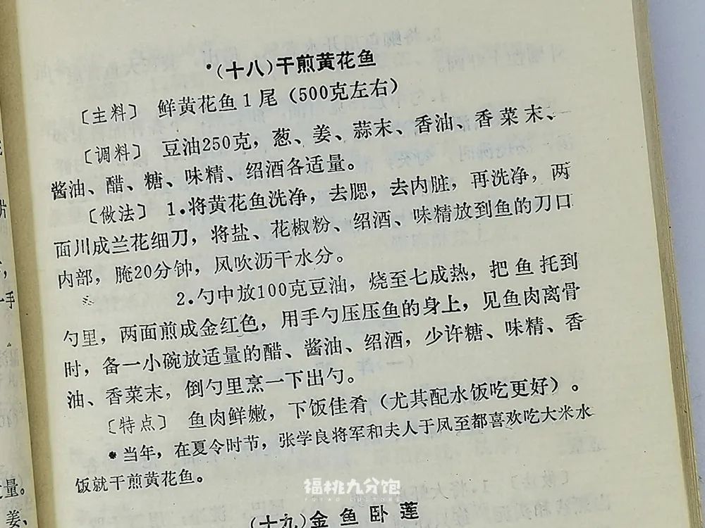 一本不寻常的家常菜谱，豪横到高攀不起的东北家常菜