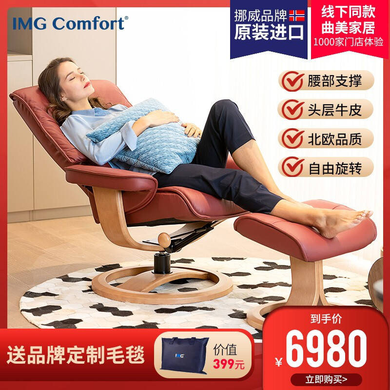 IMG Comfort挪威躺2021年新品诺迪克星选开箱！！