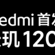 Redmi首款游戏手机有望三月亮相，搭载天玑1200、三星E4直屏