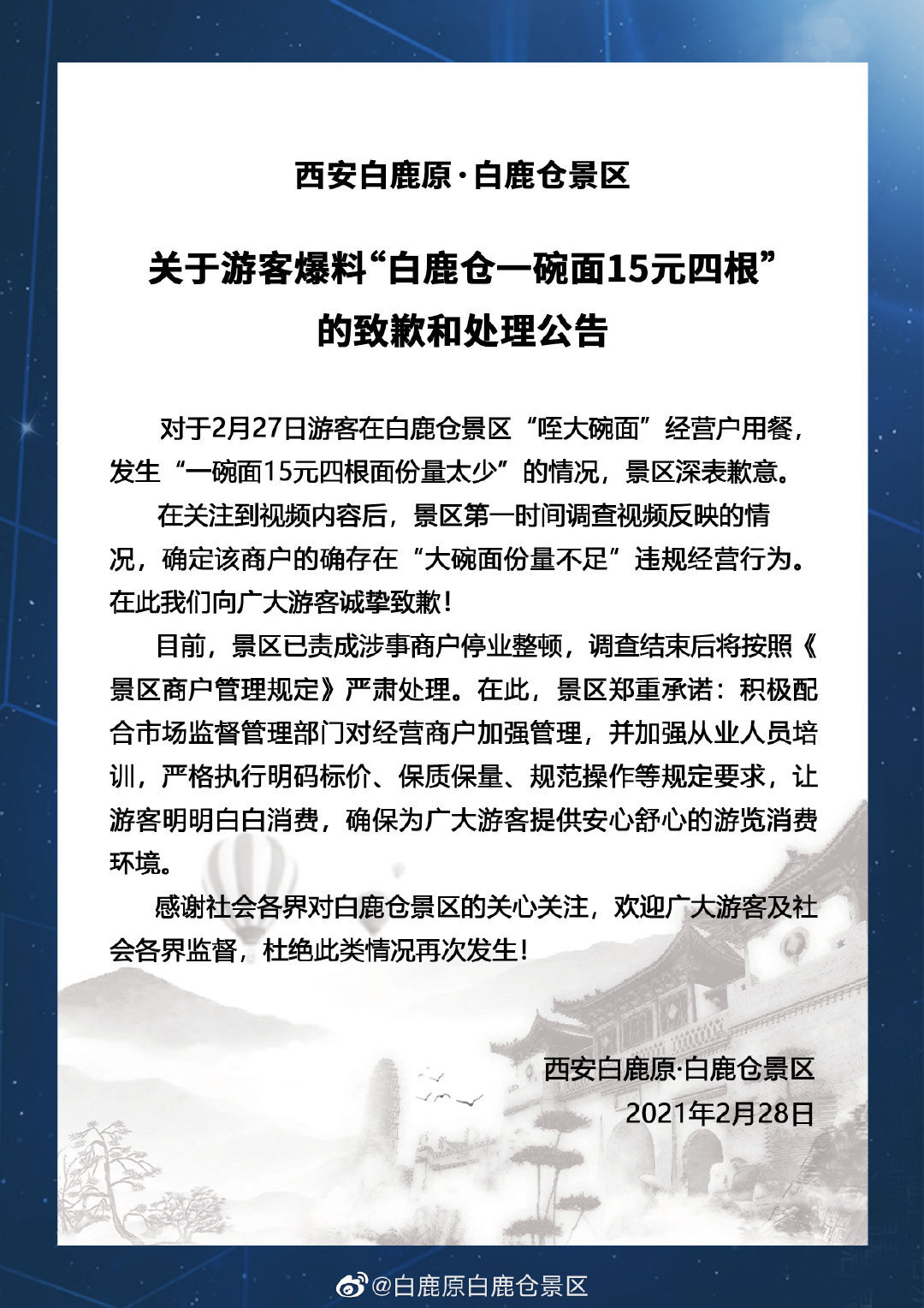 网友爆料西安某景区“大碗面15元4根”份量少 争议：一碗接近5两