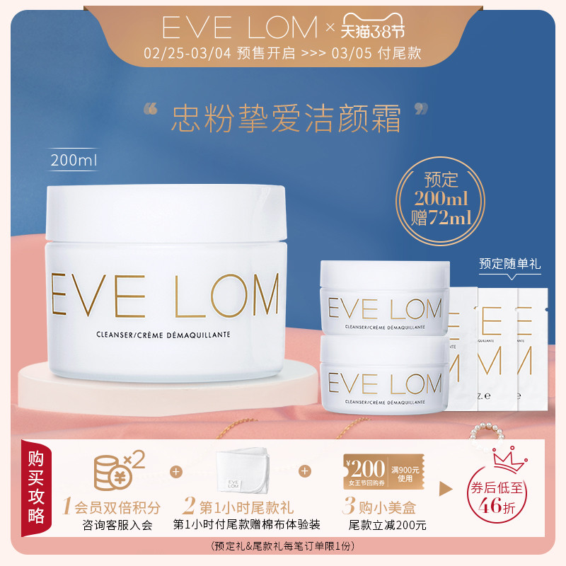 完美日记母公司收购Eve Lom，网友：第二件1元吗？