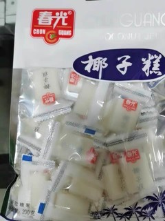 好次的，春光椰子糖，快来吃好久没吃了想尝