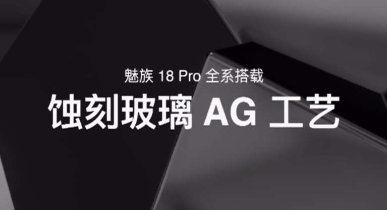 18周岁献礼：魅族18 Pro发布，超声波指纹识别、超大底AR影像系统