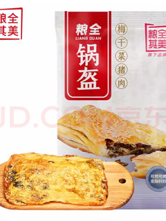 粮全其美锅盔，另类手抓饼！