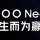 iQOO Neo5预热：搭载高通骁龙870处理器、独立显示芯片