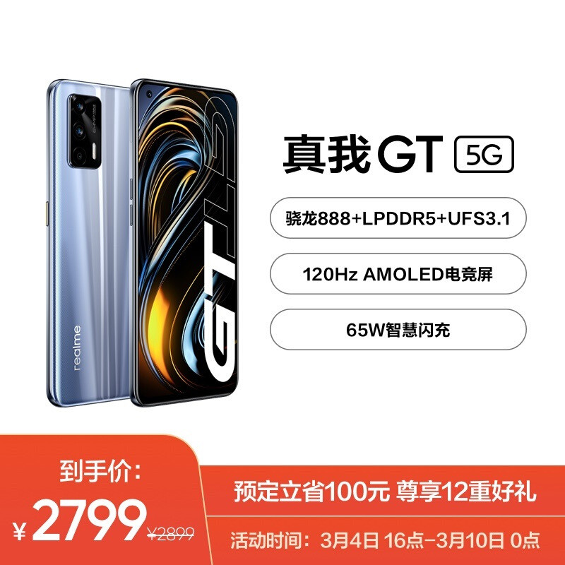 realme GT银色版图赏：不仅颜值高，性能更炸裂