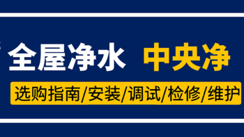 2021年了，值得推荐的中央净水机大全