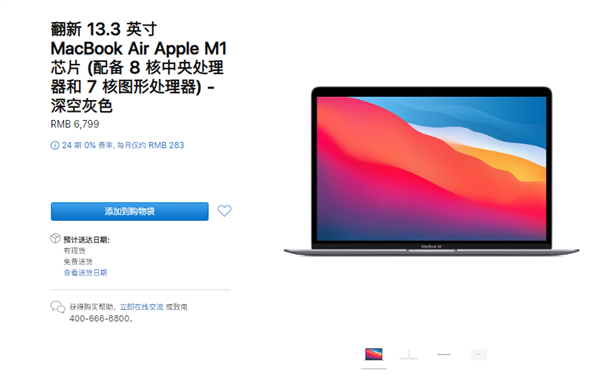 苹果M1 MacBook Air官翻机正式上架国内，优惠幅度超千元