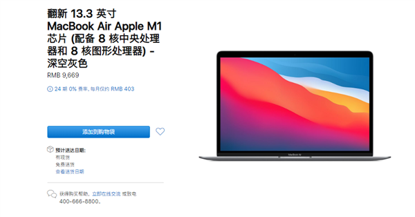 苹果M1 MacBook Air官翻机正式上架国内，优惠幅度超千元