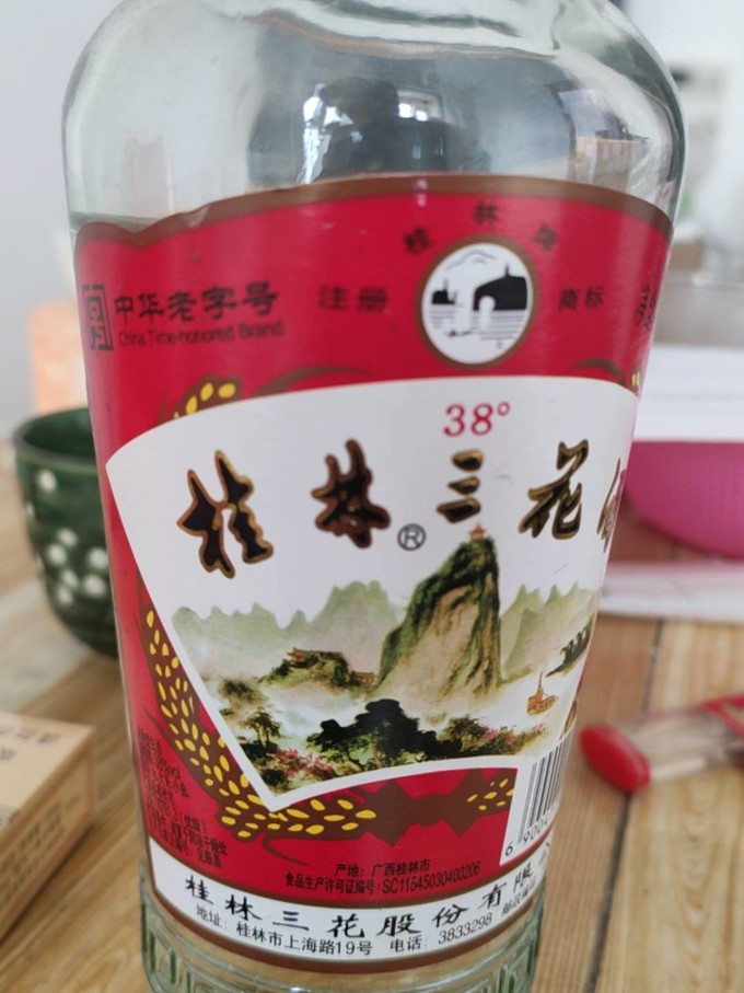 桂林三花白酒