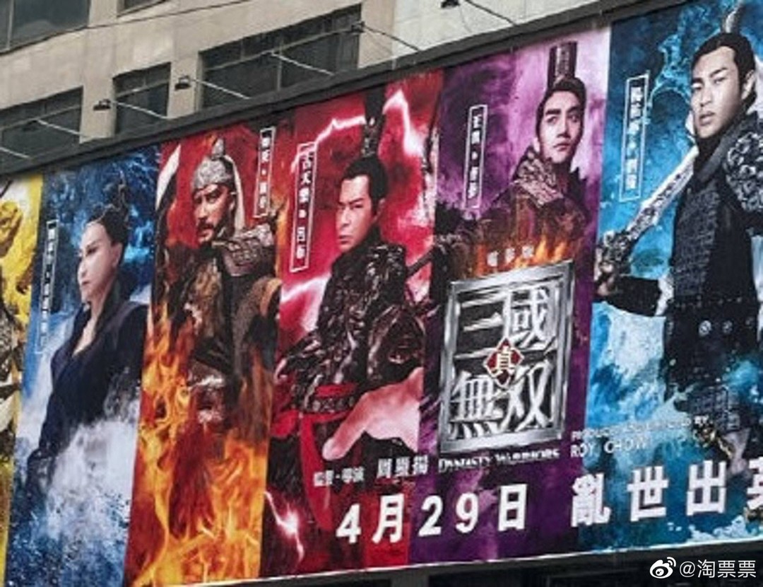 电影《真三国无双》香港街头宣传海报公开，4月29香港院线上映