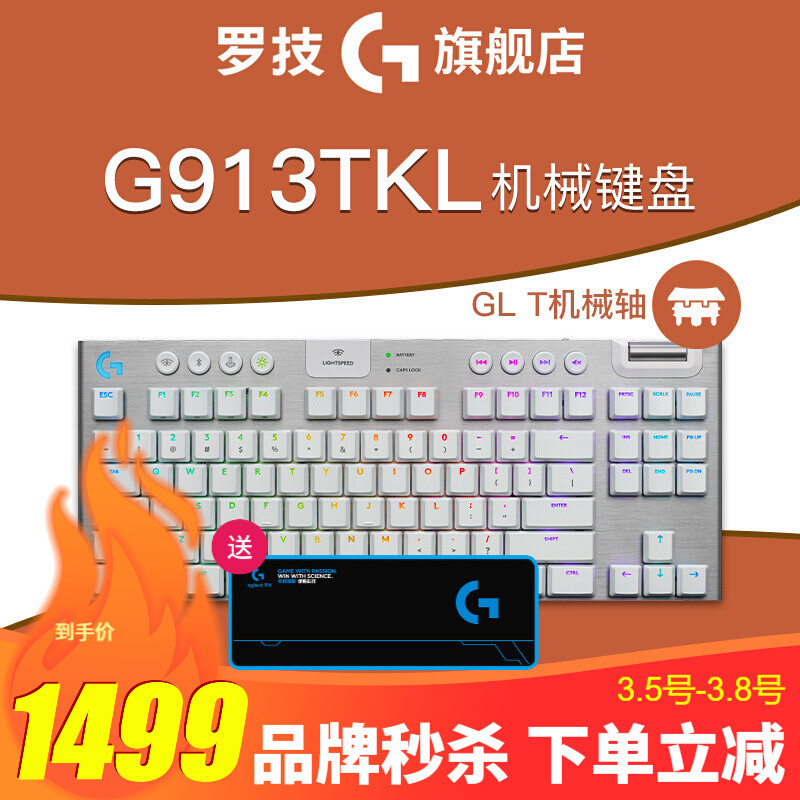 手感优秀功能全面，这样的罗技G913 TKL机械键盘你怎能不爱？