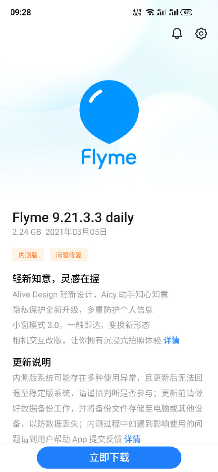 魅族17系列获Flyme 9内测更新，网友：更新后像换了新手机