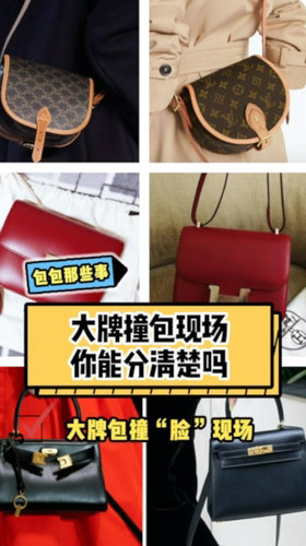 大牌包“撞脸”现场，你能分清吗？