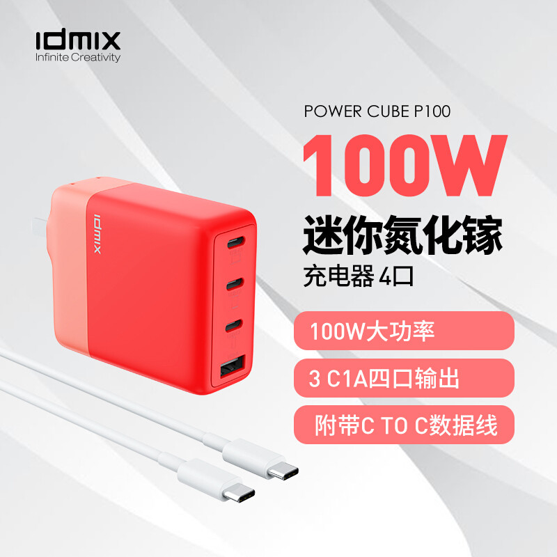 黑科体验： IDMIX 100W 3C1A氮化镓充电器