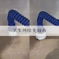 亲测总结，卫生间除臭防漏指南！3款小物解决大问题(建议收藏)