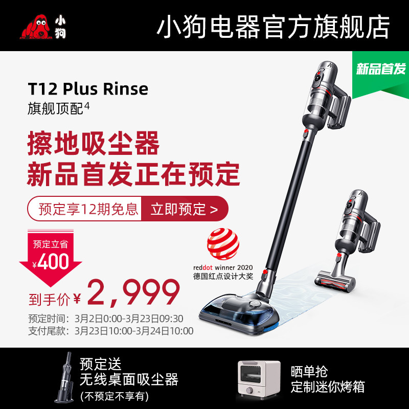 无线吸尘器怎么选购？ 试试小狗T12 Plus Rinse擦地吸尘器