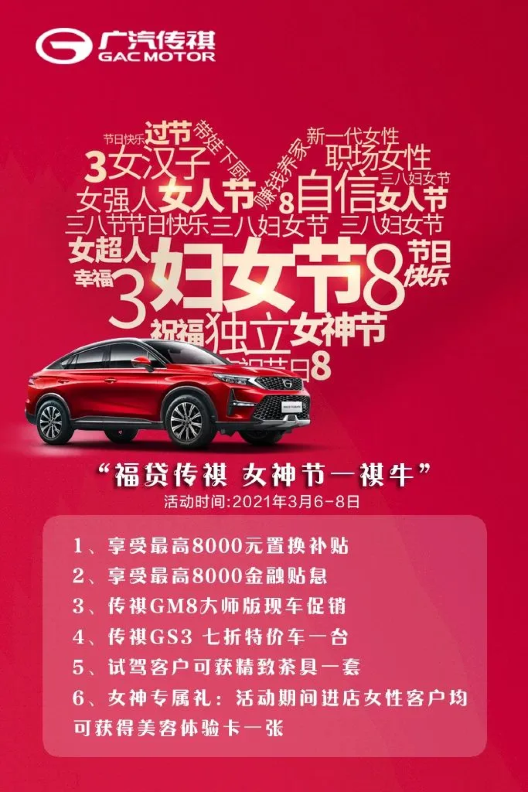 女神节优惠活动大剧透,带着你的女神来"丰台"狂采购!