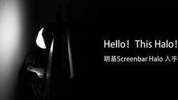 Hello！This Halo！ 明基 ScreenBar Halo 入手体验