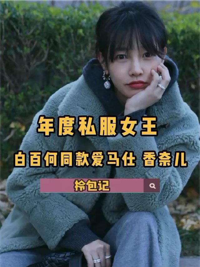 白百何同款包袋扒一扒，香奈儿爱马仕……