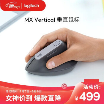 罗技MX Vertical鼠标评测：打工人的办公新姿势