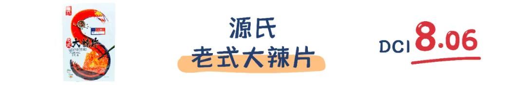 町芒值得买：20款辣条评测，终结南北方“辣王”之争！