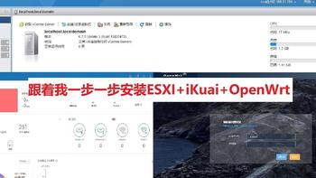 生命在于折腾 篇三：生命在于折腾——J4105软路由一步一步安装ESXI iKuai OpenWrt