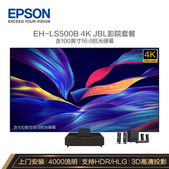 EPSON 爱普生EH-LS500B+峰米菲涅尔柔性屏+极米电视支架+PUNOS音响
