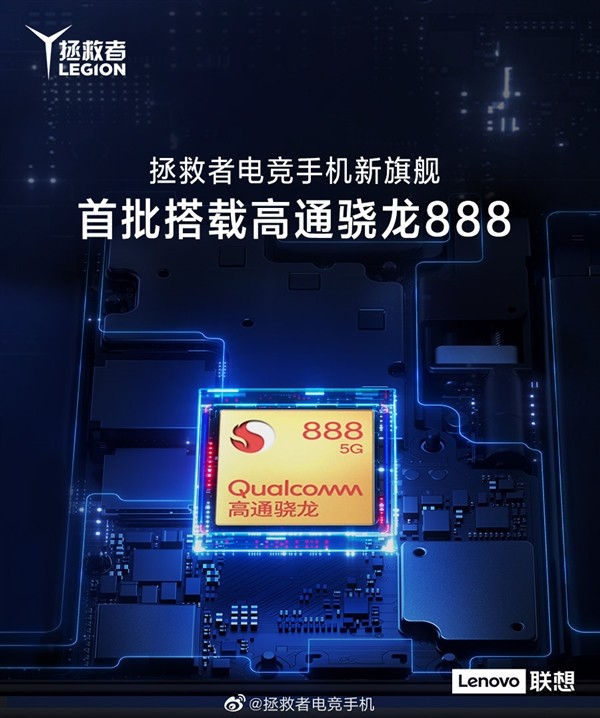 联想拯救者电竞手机2 Pro跑分出炉：骁龙888+16GB内存实锤