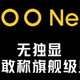 iQOO Neo5屏幕配置公布：配备120Hz OLED屏、1000Hz触控采样率