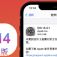 iOS14.4.1正式版体验：修复一个漏洞，无新功能