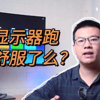 打工人值得拥有，另类显示器支架——拜通颈睛宝开箱，让脖子跟着屏幕动起来