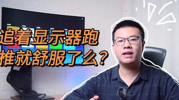 打工人值得拥有，另类显示器支架——拜通颈睛宝开箱，让脖子跟着屏幕动起来