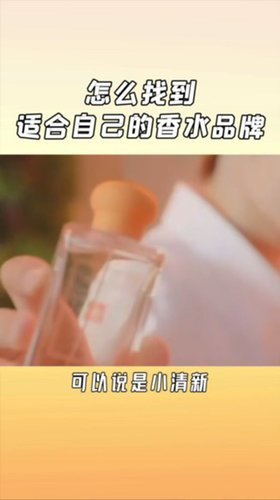 怎么买到适合自己的香水品牌？答案看这里！
