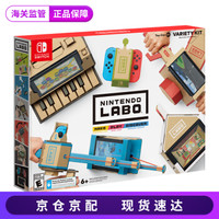任天堂（Nintendo）SwitchNS游戏卡+LABO系列机器人VR套装Toy-ConLABO五合一套装