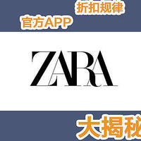 低价捡漏ZARA超值折扣男装，附搭配推荐～