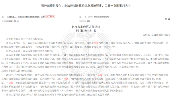 “星援”APP被查，操纵微博刷流量的幕后推手被判刑5年