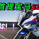 传说中最强宝马！最新大贸S1000RR m版浙江首提！氪金！