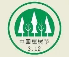 3月12日，一年一度植树节，你对它又有多少了解呢？